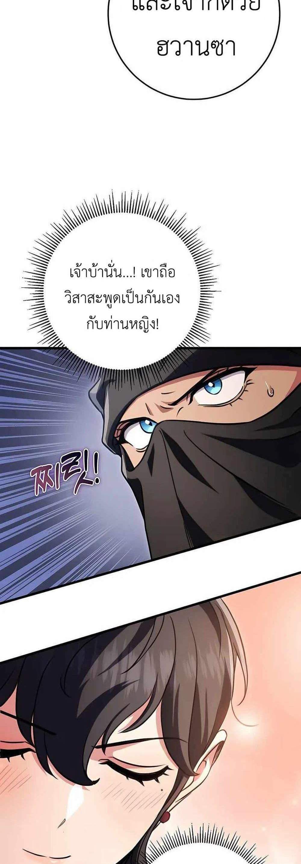 The Emperor’s Sword แปลไทย