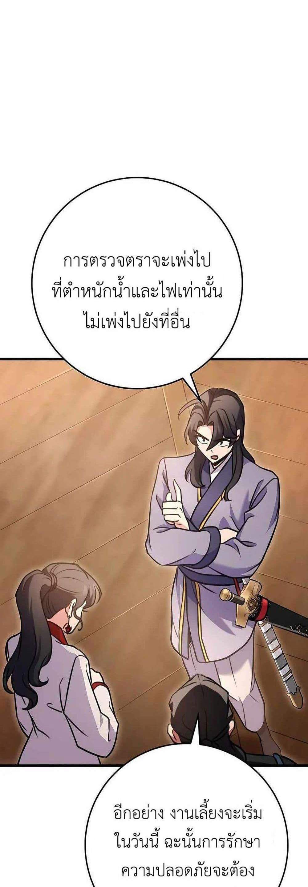 The Emperor’s Sword แปลไทย