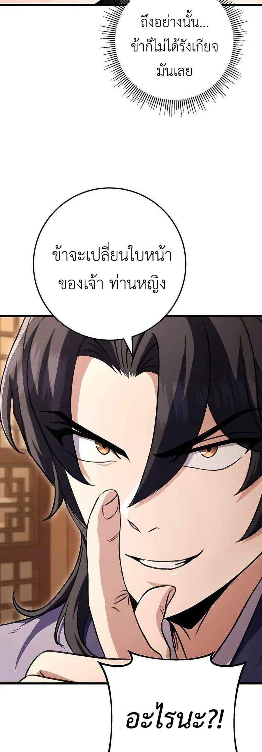 The Emperor’s Sword แปลไทย