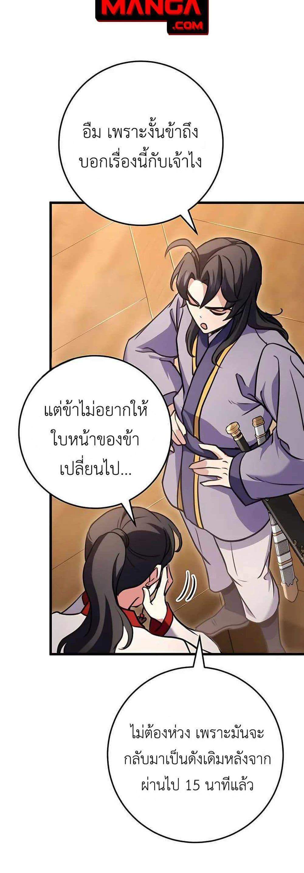 The Emperor’s Sword แปลไทย