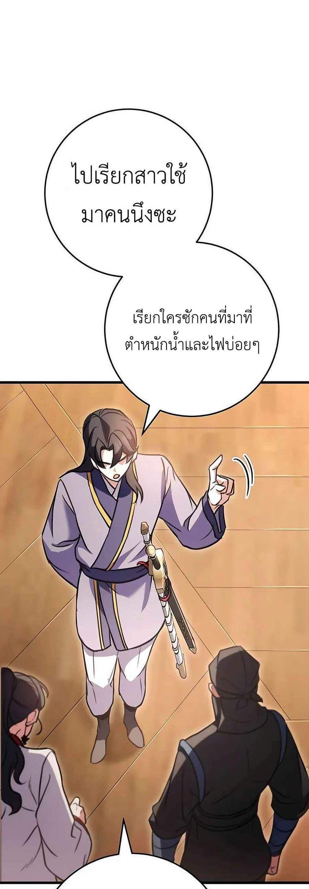 The Emperor’s Sword แปลไทย