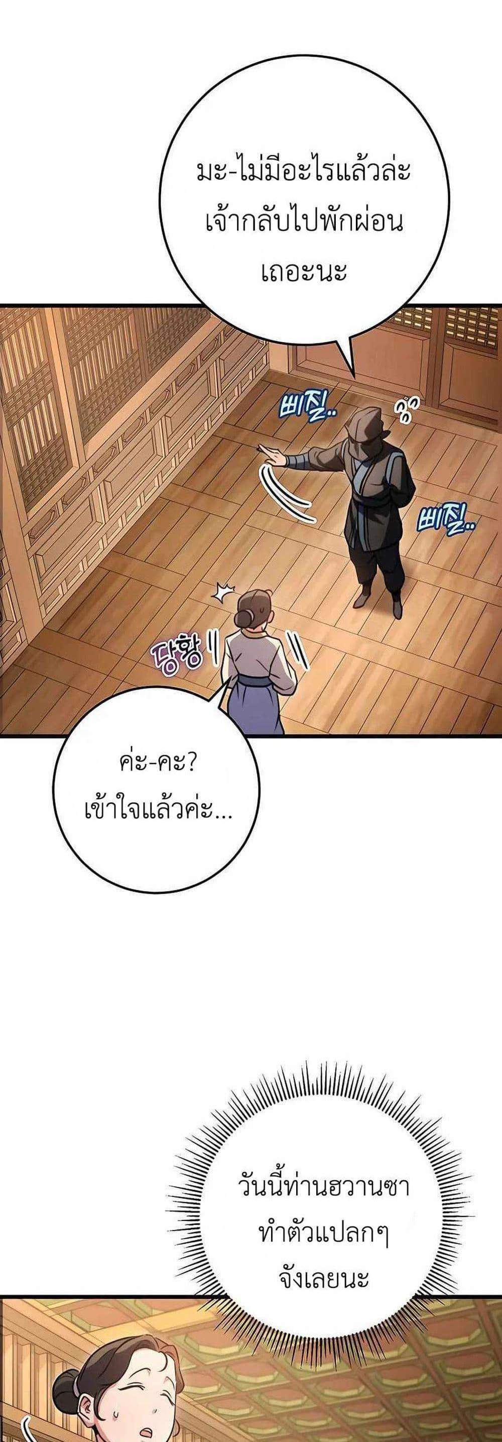 The Emperor’s Sword แปลไทย