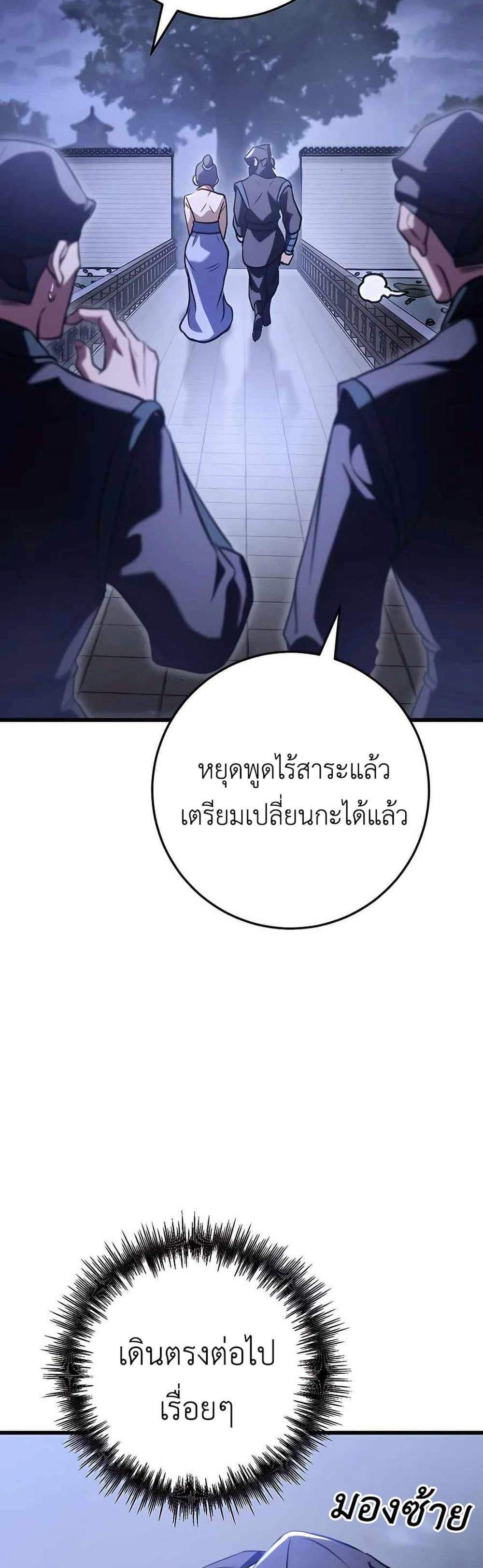 The Emperor’s Sword แปลไทย