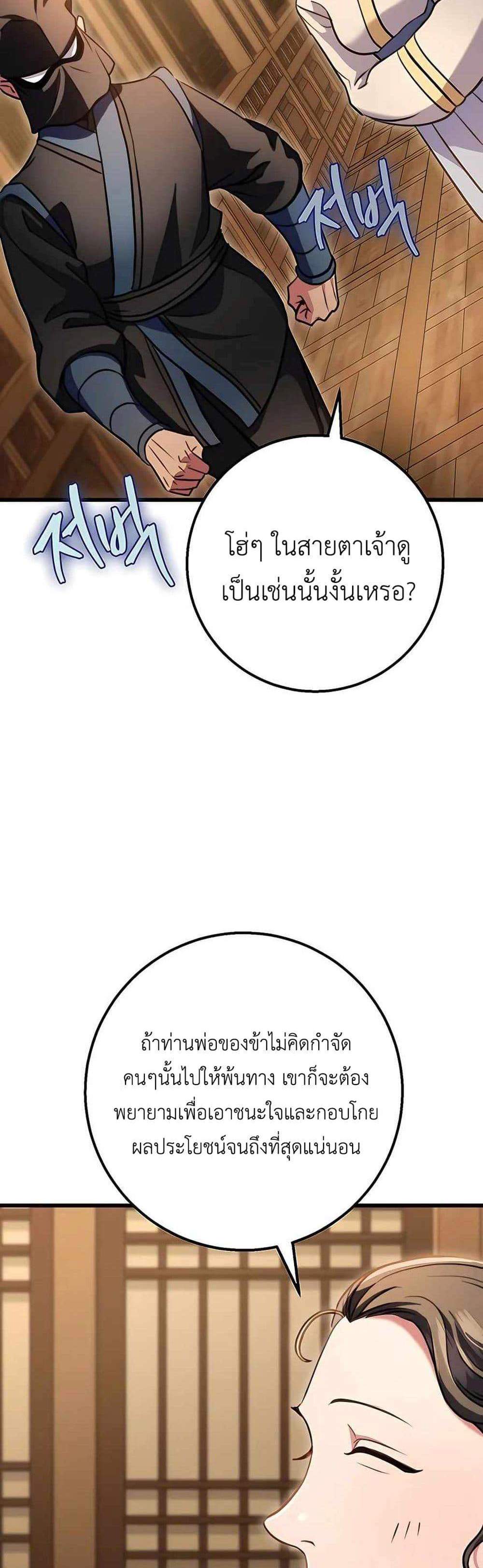 The Emperor’s Sword แปลไทย