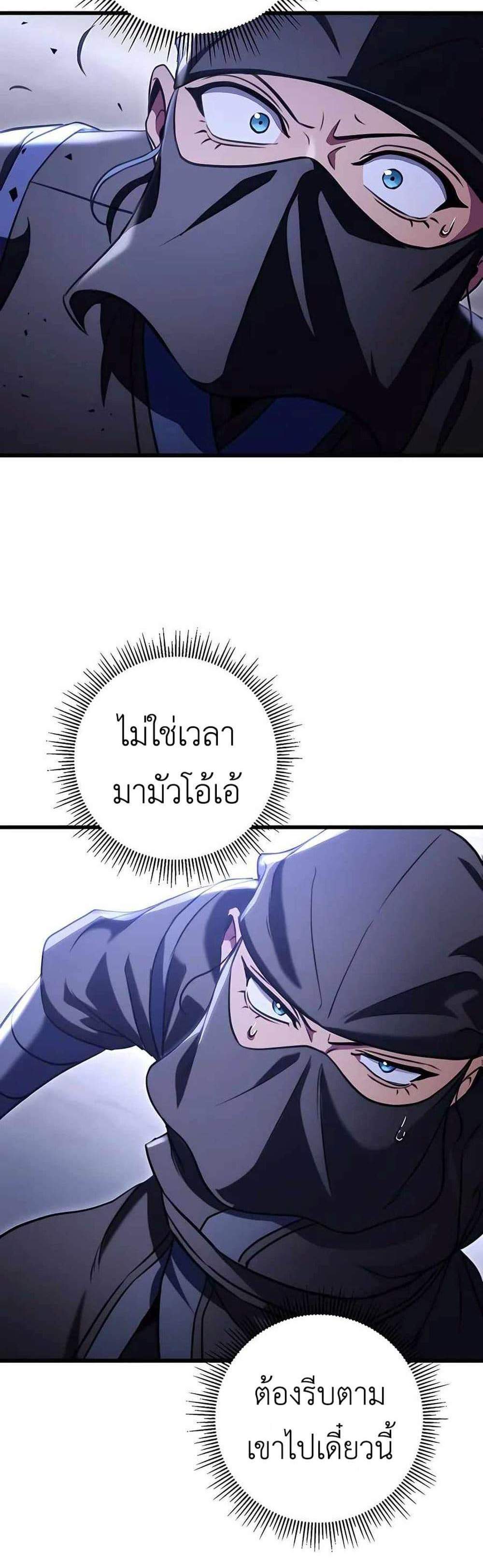 The Emperor’s Sword แปลไทย