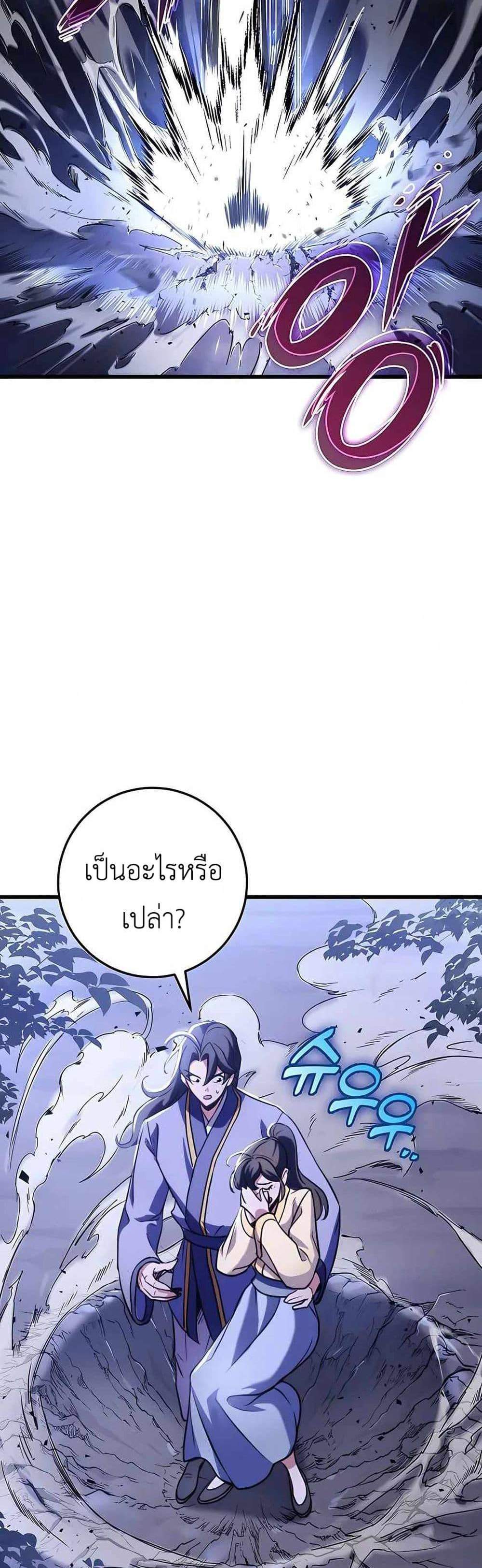 The Emperor’s Sword แปลไทย