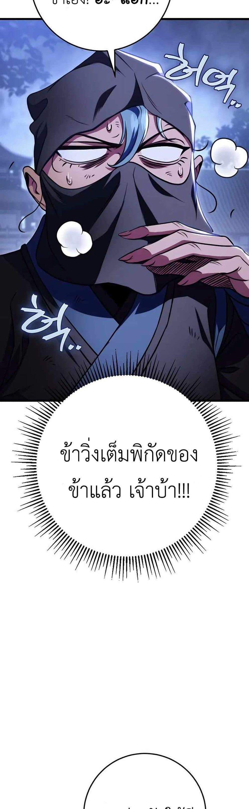 The Emperor’s Sword แปลไทย