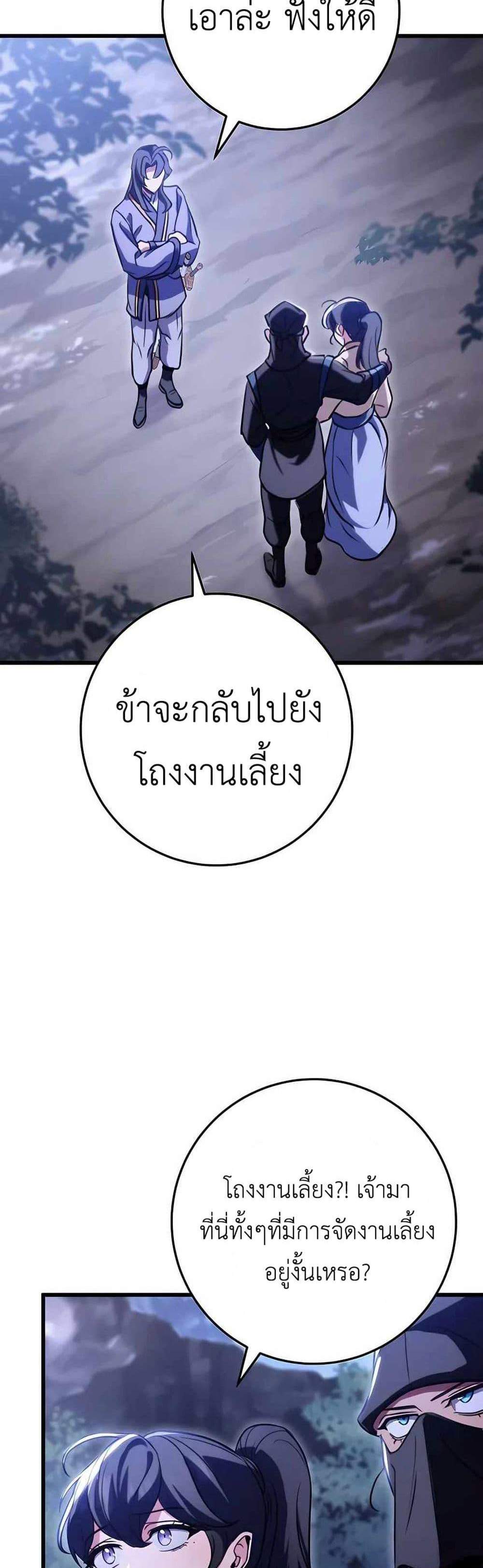 The Emperor’s Sword แปลไทย