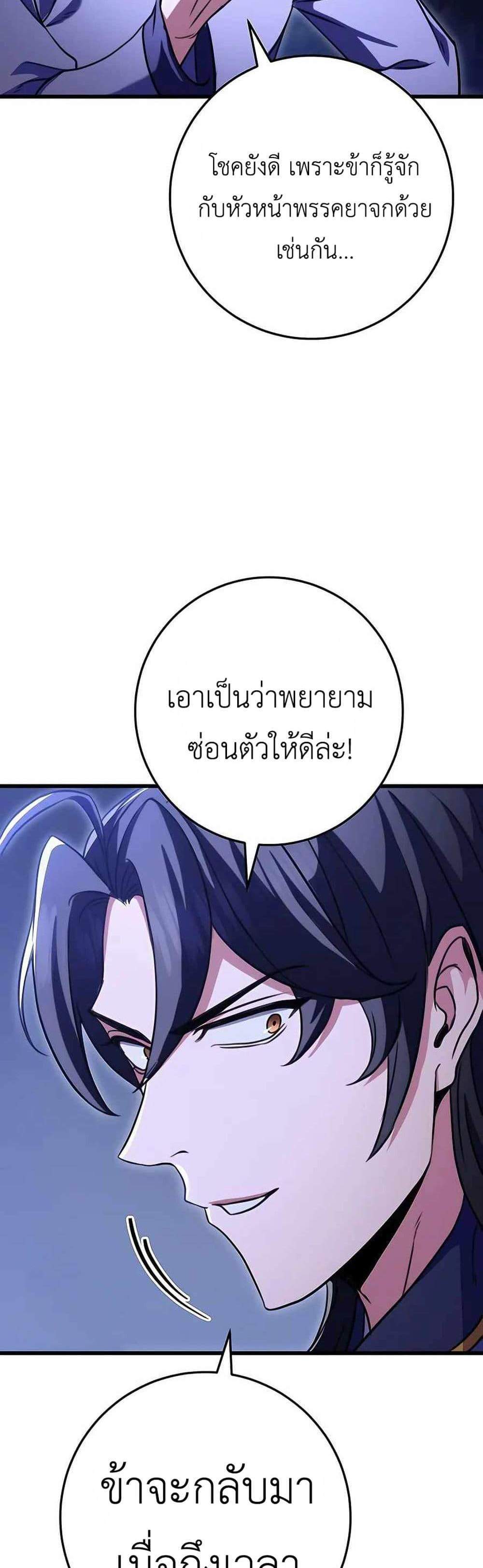 The Emperor’s Sword แปลไทย