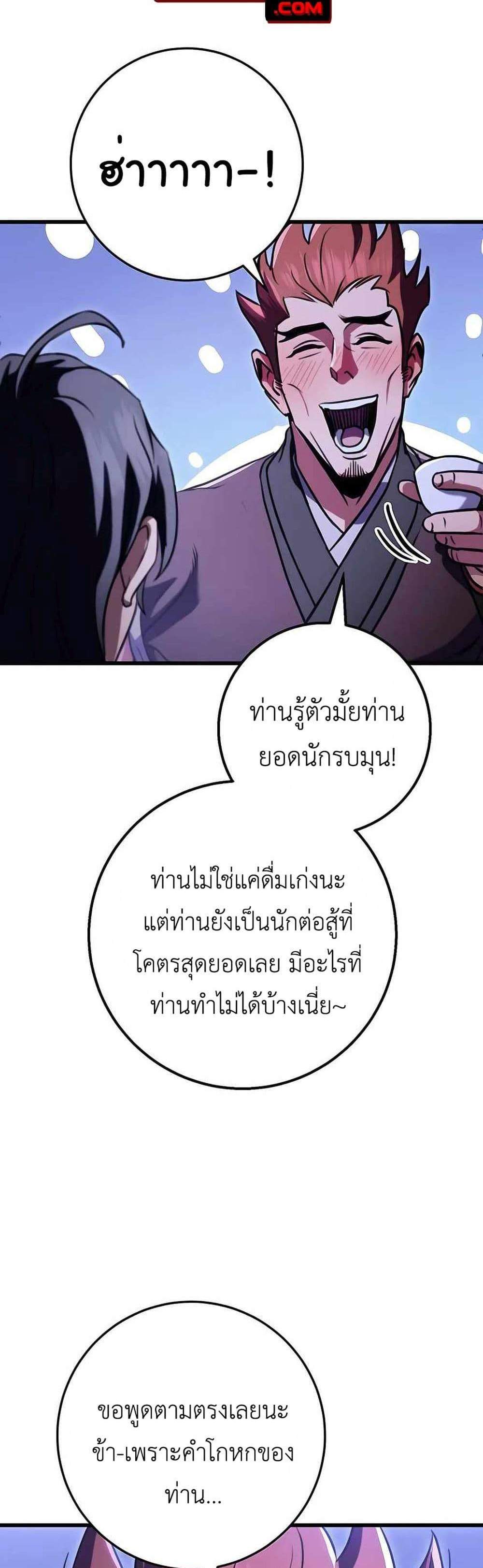 The Emperor’s Sword แปลไทย