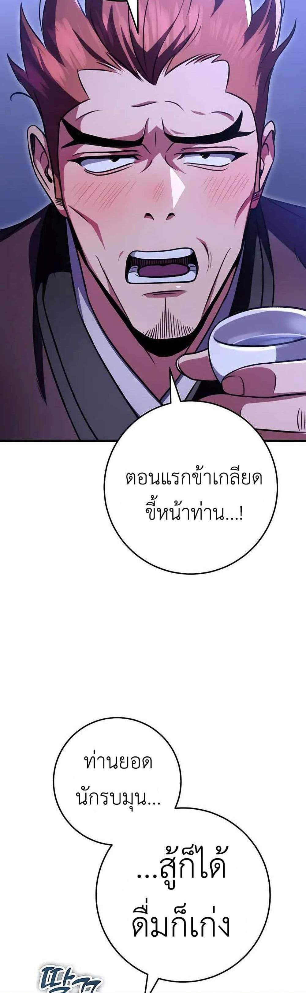 The Emperor’s Sword แปลไทย