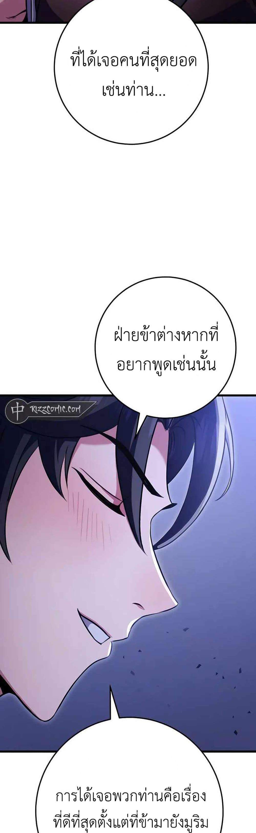 The Emperor’s Sword แปลไทย