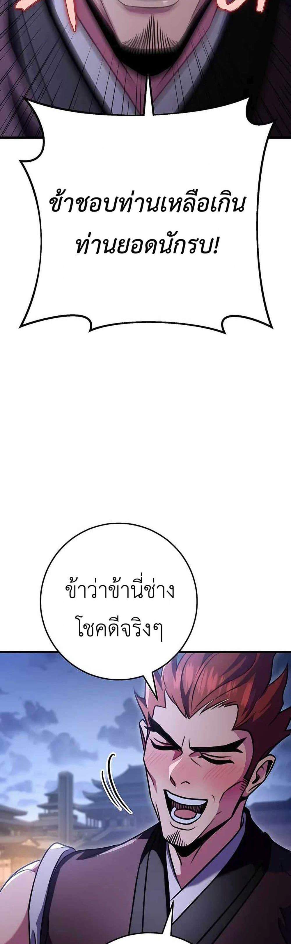 The Emperor’s Sword แปลไทย