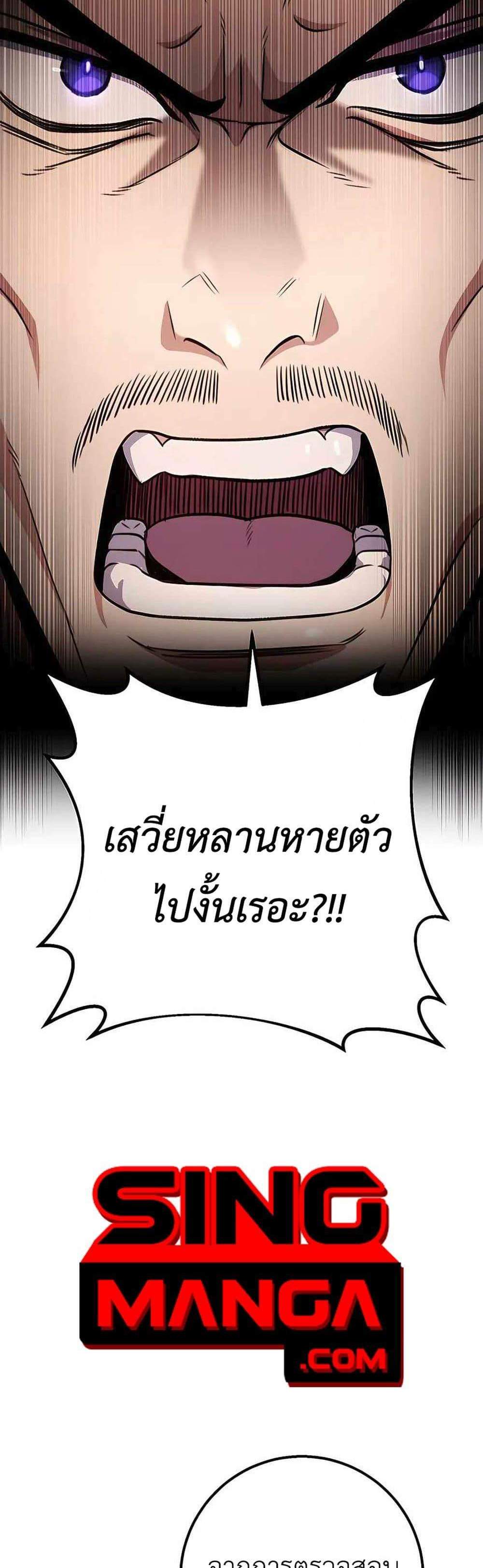 The Emperor’s Sword แปลไทย