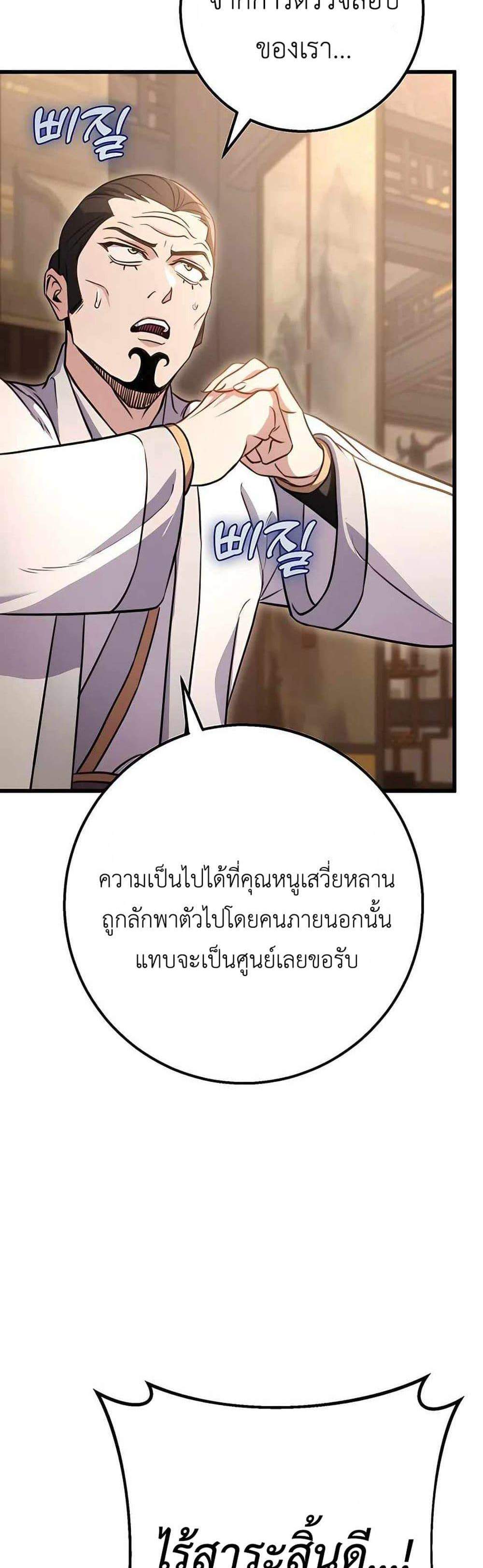 The Emperor’s Sword แปลไทย