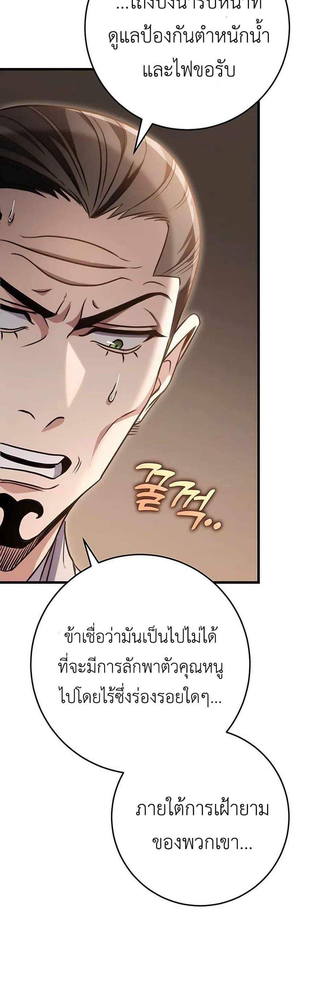 The Emperor’s Sword แปลไทย