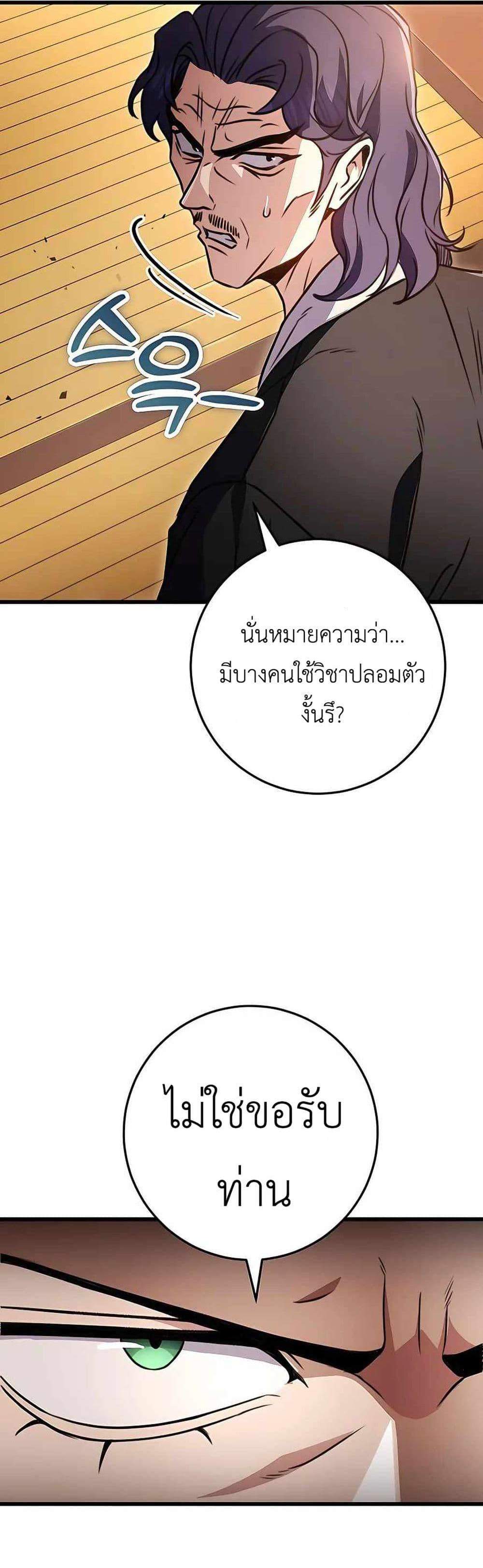 The Emperor’s Sword แปลไทย