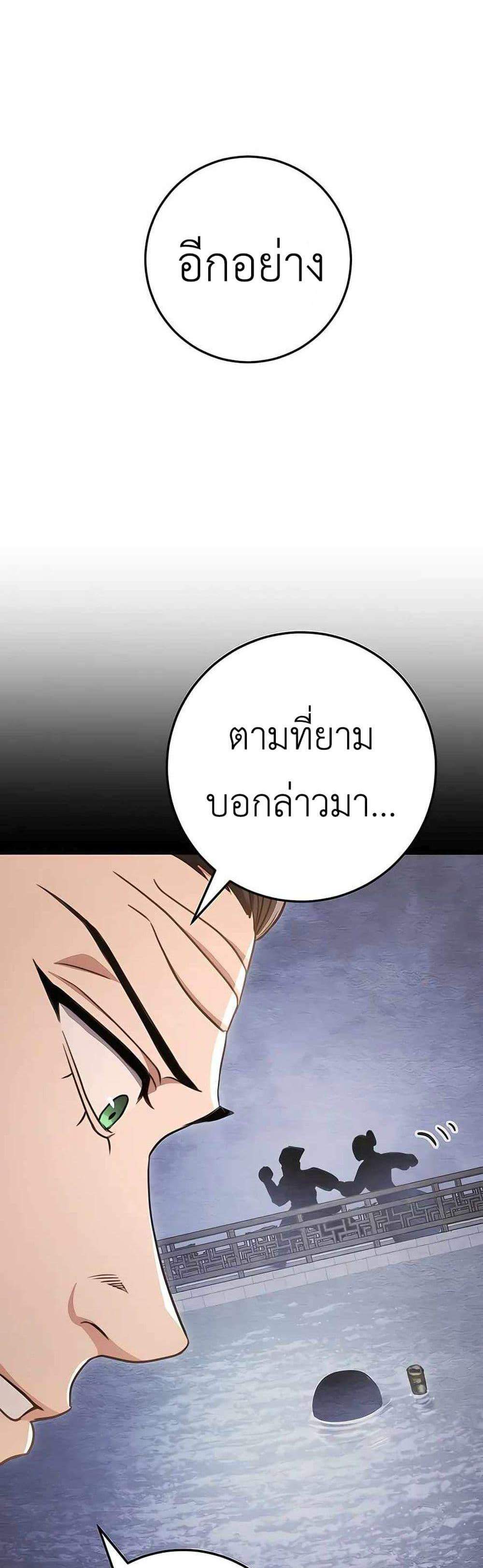 The Emperor’s Sword แปลไทย