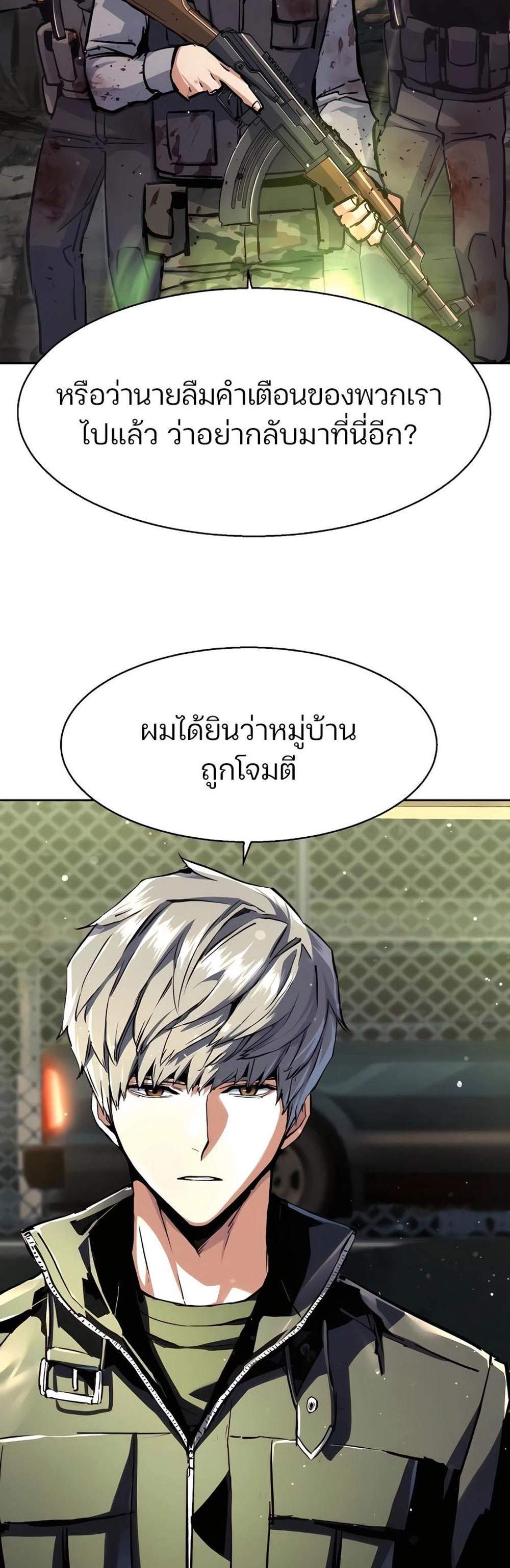 Mercenary Enrollment พี่ชายบอดี้การ์ด แปลไทย