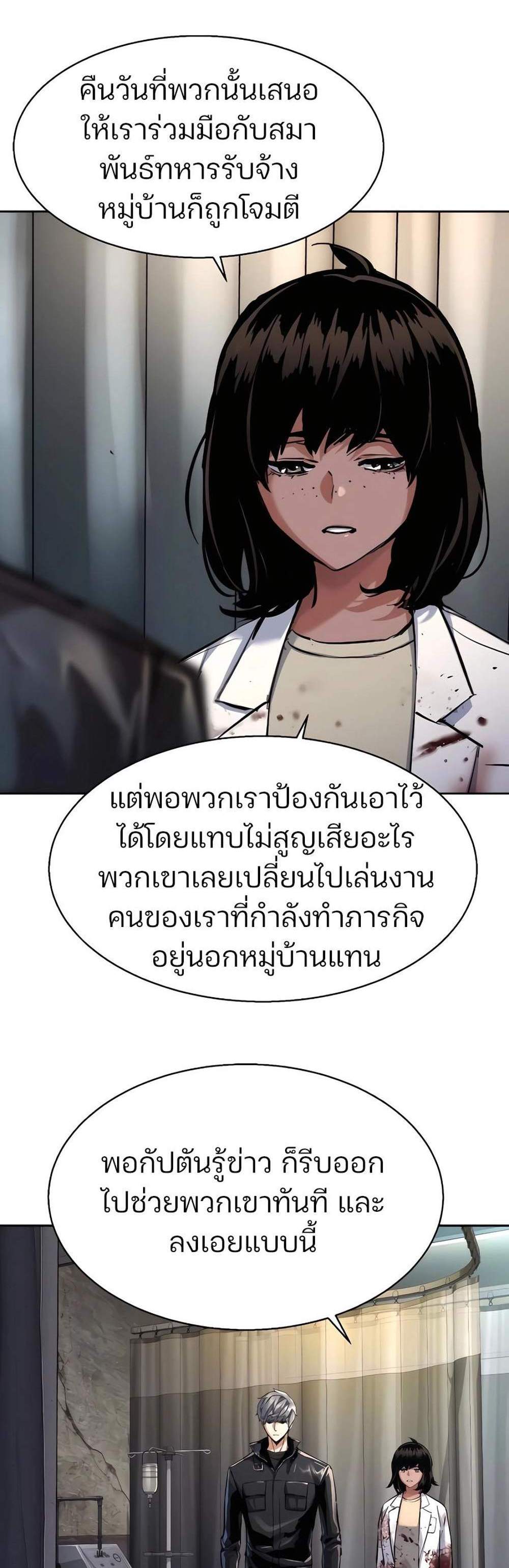 Mercenary Enrollment พี่ชายบอดี้การ์ด แปลไทย