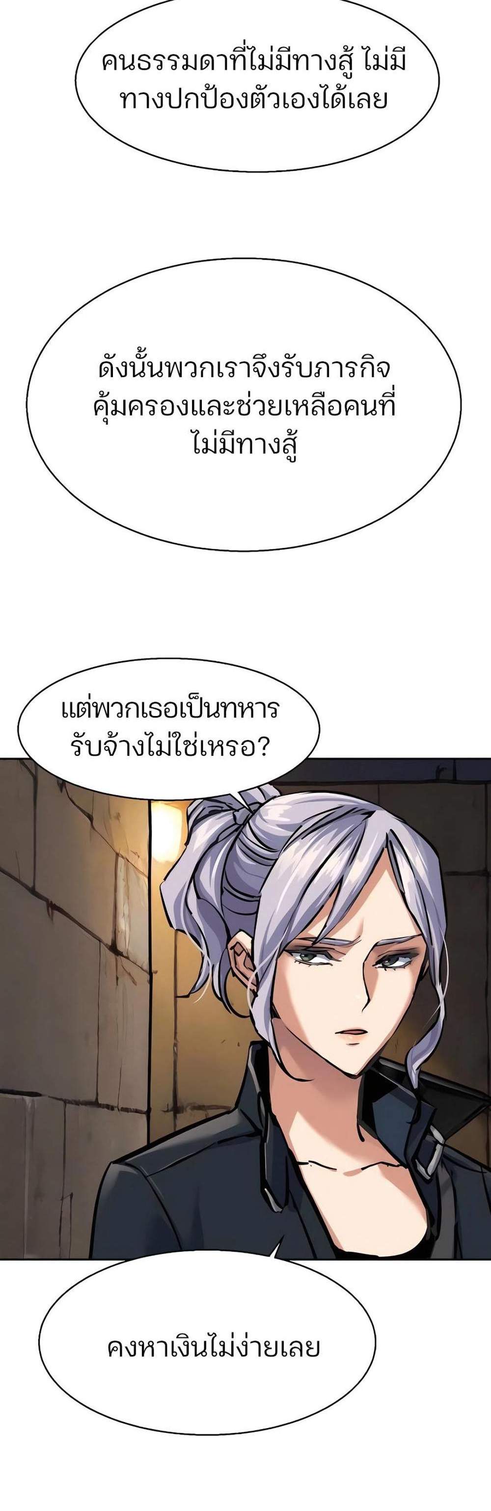 Mercenary Enrollment พี่ชายบอดี้การ์ด แปลไทย