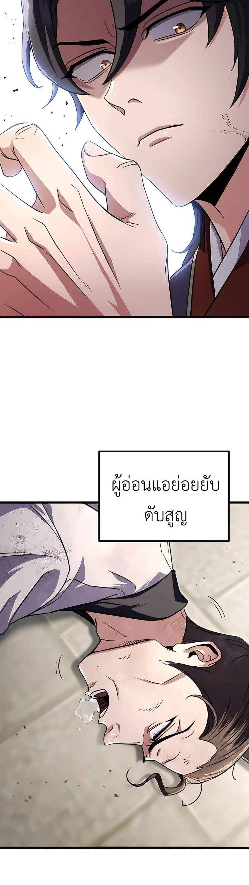 The Emperor’s Sword แปลไทย