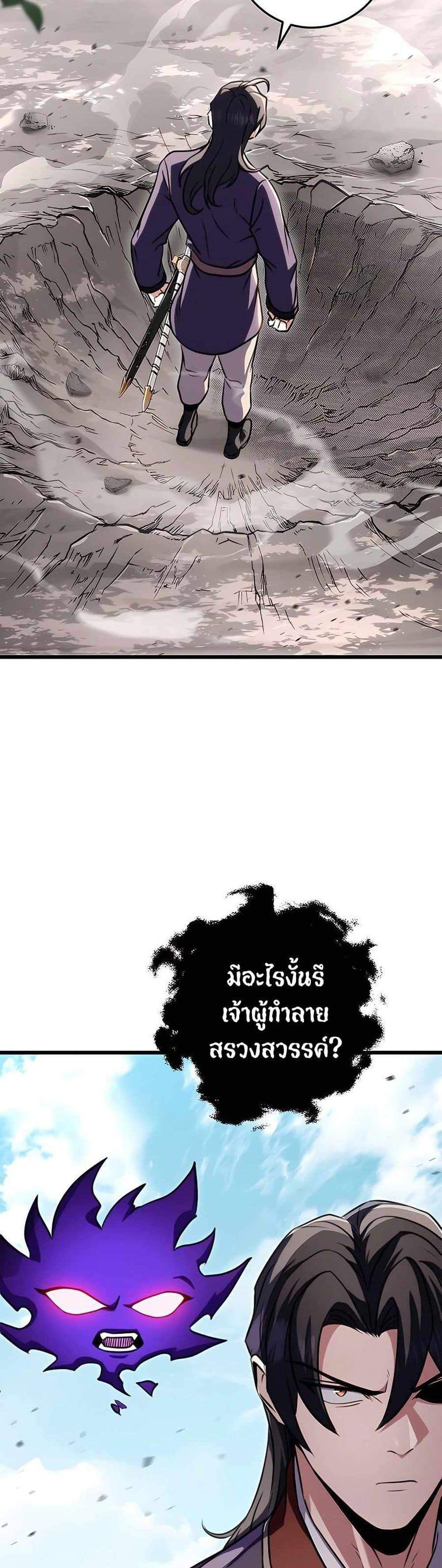 The Emperor’s Sword แปลไทย