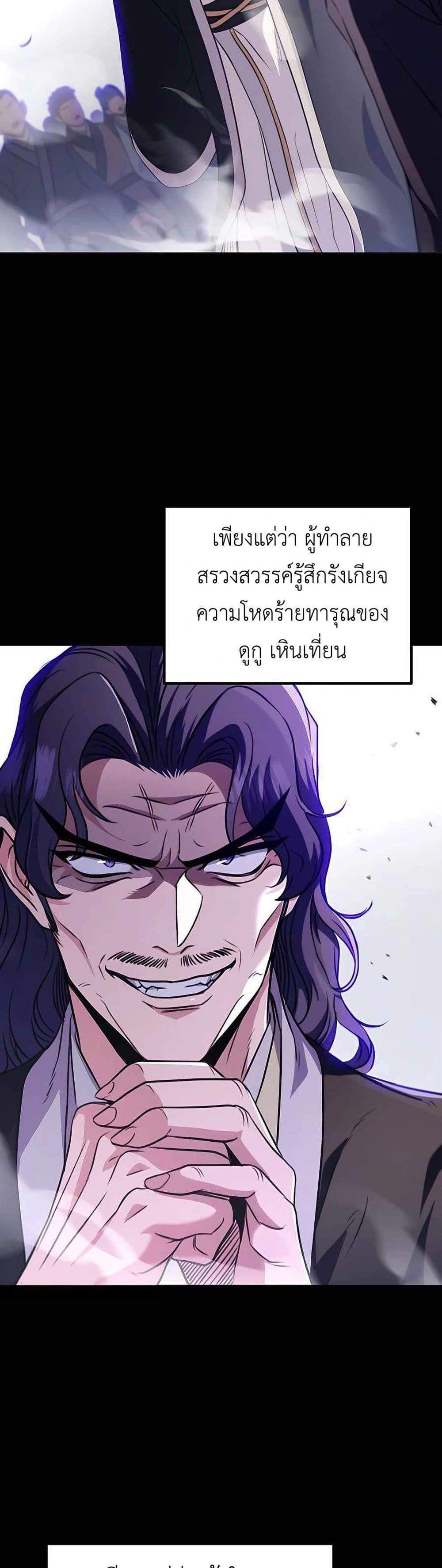 The Emperor’s Sword แปลไทย