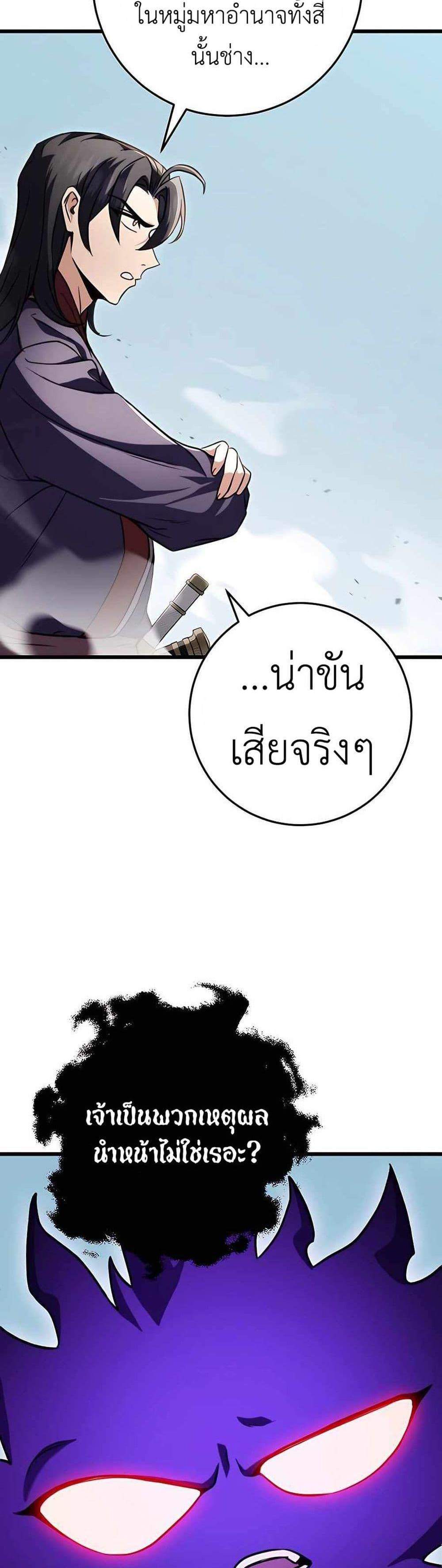 The Emperor’s Sword แปลไทย