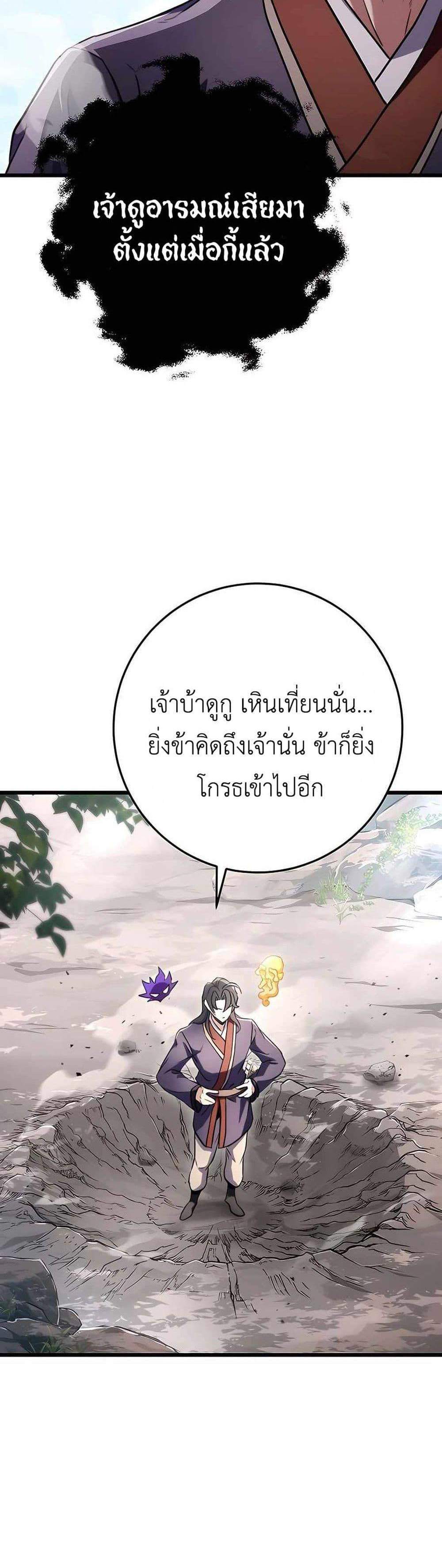 The Emperor’s Sword แปลไทย