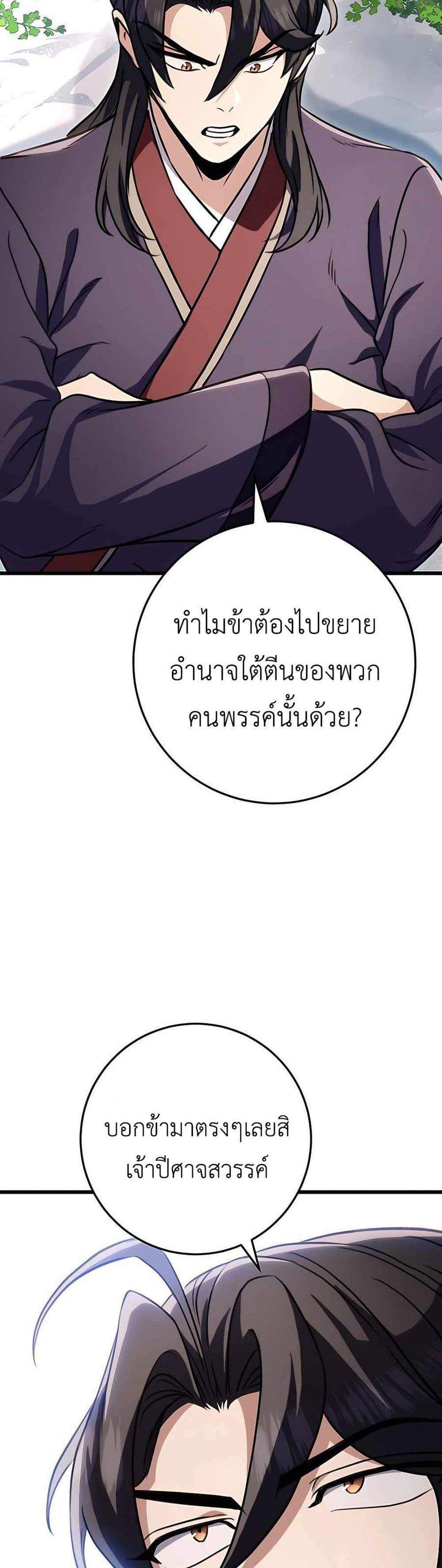 The Emperor’s Sword แปลไทย