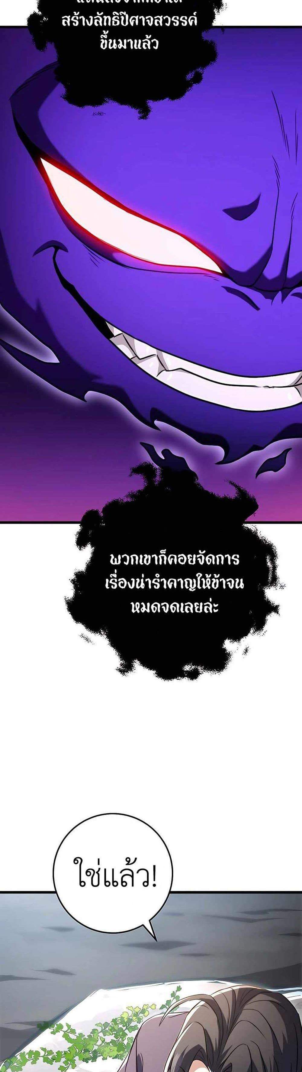 The Emperor’s Sword แปลไทย