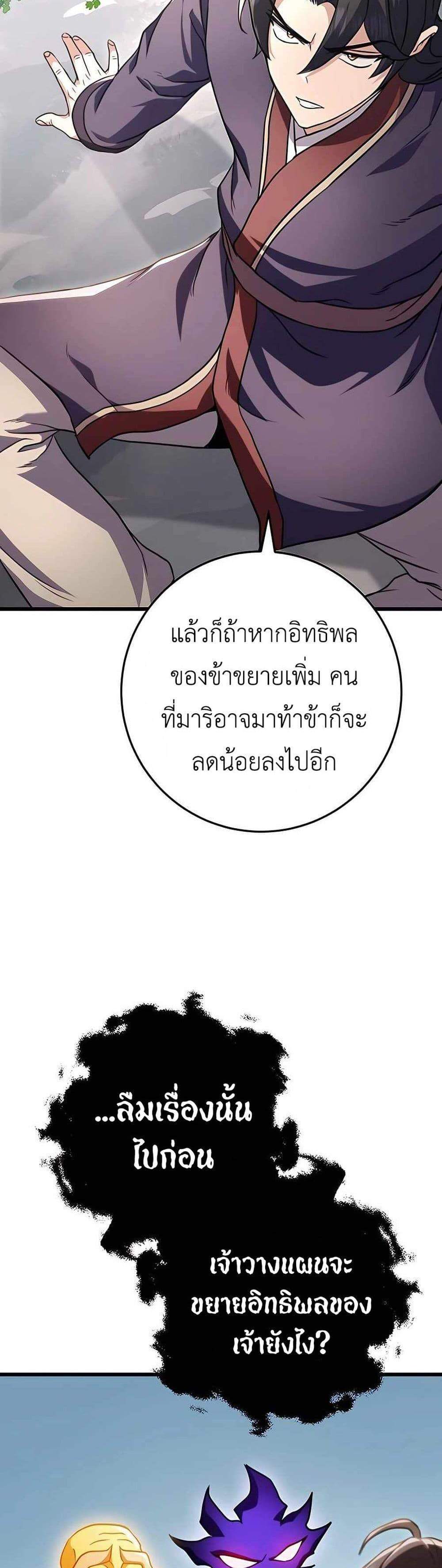 The Emperor’s Sword แปลไทย