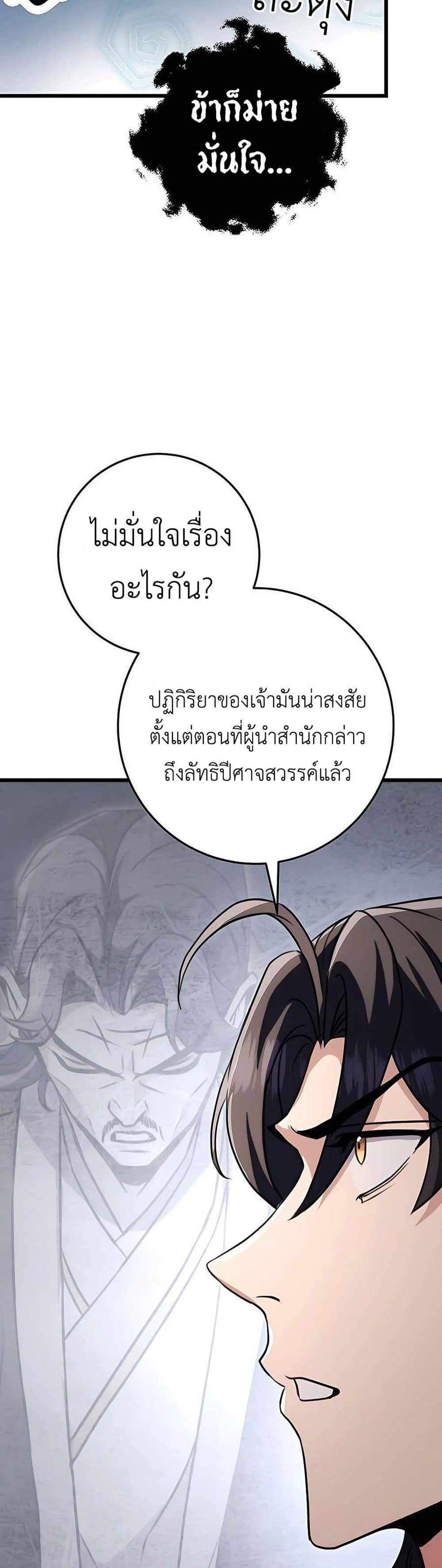 The Emperor’s Sword แปลไทย