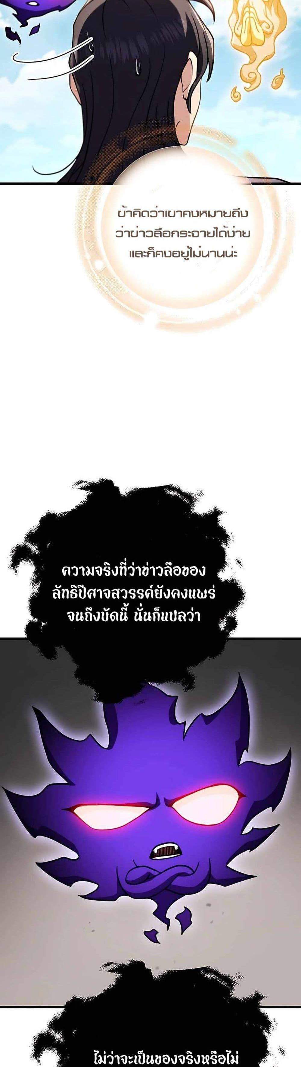 The Emperor’s Sword แปลไทย