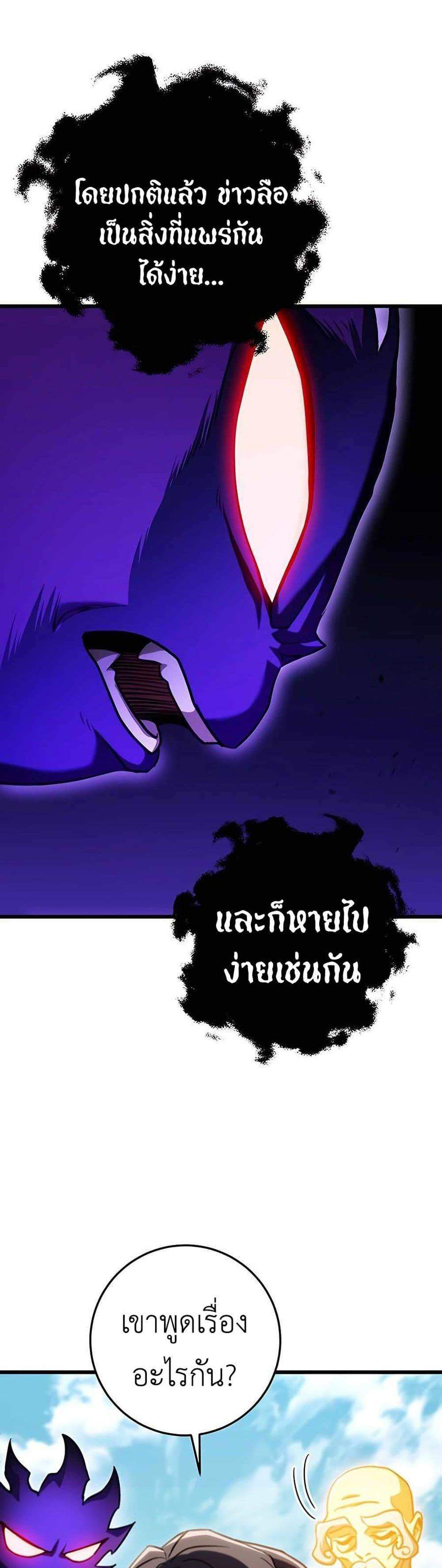 The Emperor’s Sword แปลไทย