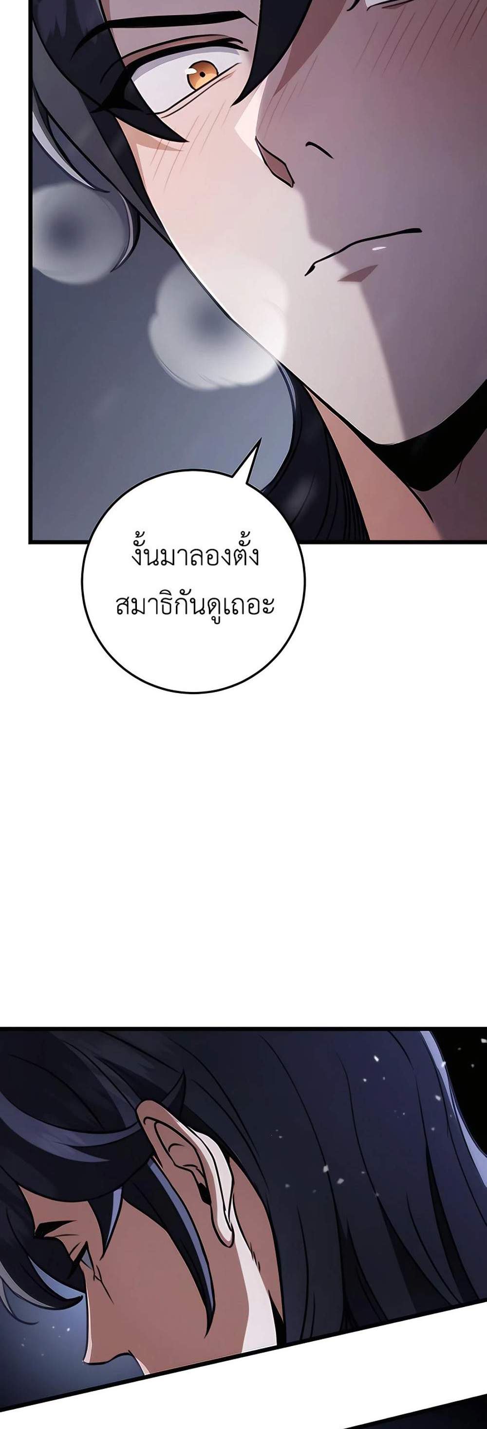 The Emperor’s Sword แปลไทย