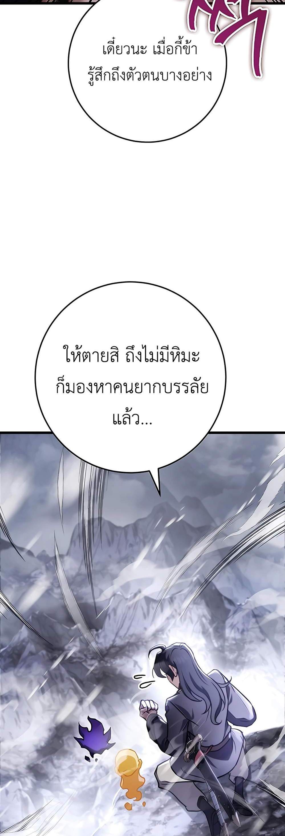 The Emperor’s Sword แปลไทย