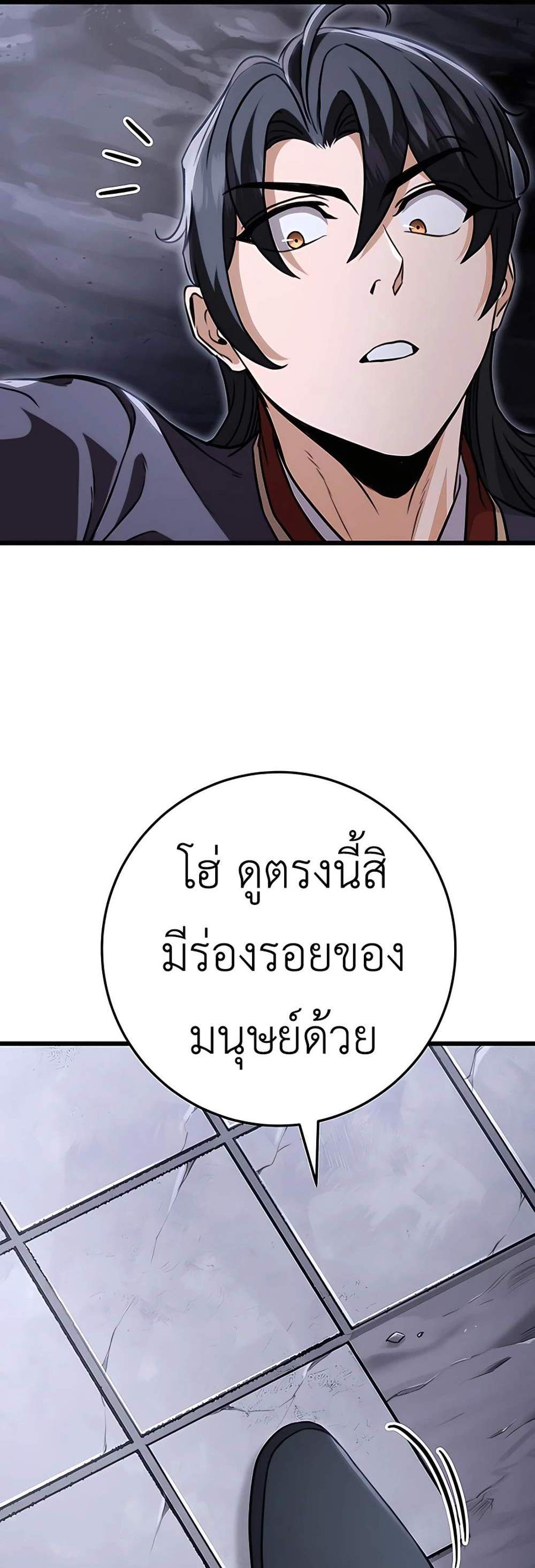 The Emperor’s Sword แปลไทย