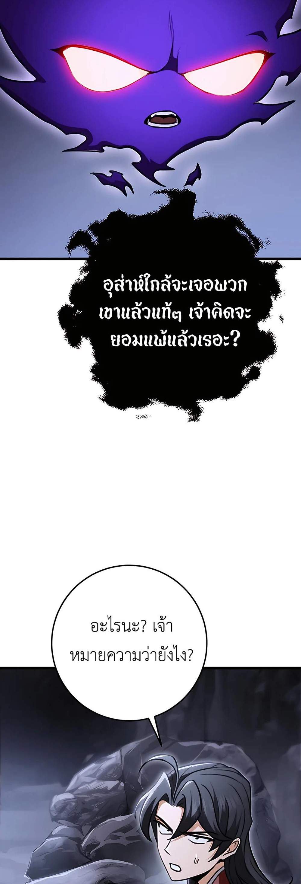 The Emperor’s Sword แปลไทย