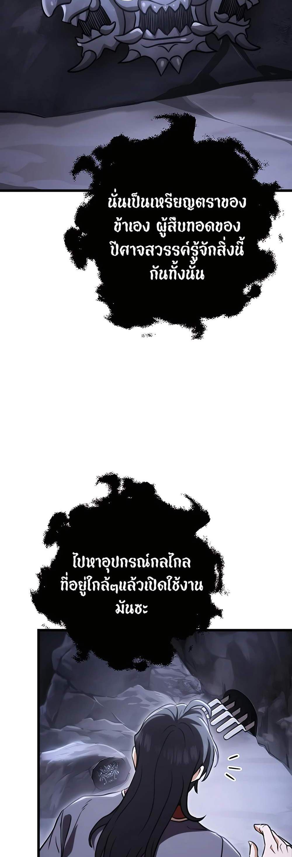 The Emperor’s Sword แปลไทย