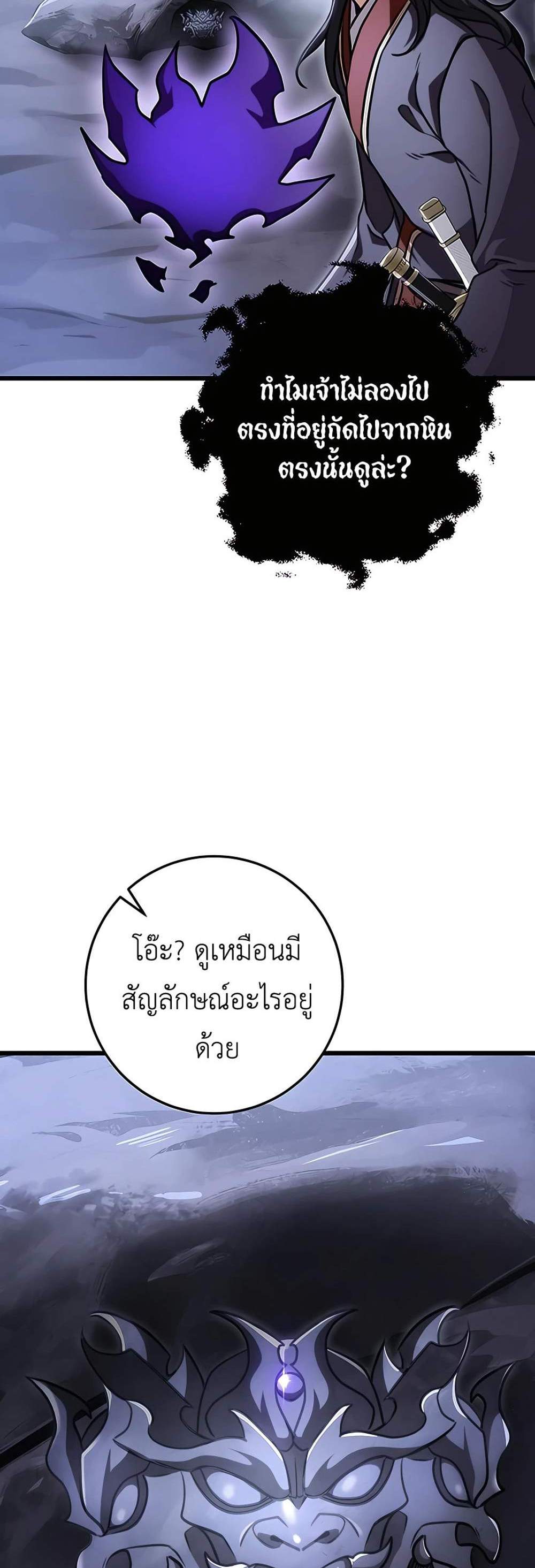 The Emperor’s Sword แปลไทย