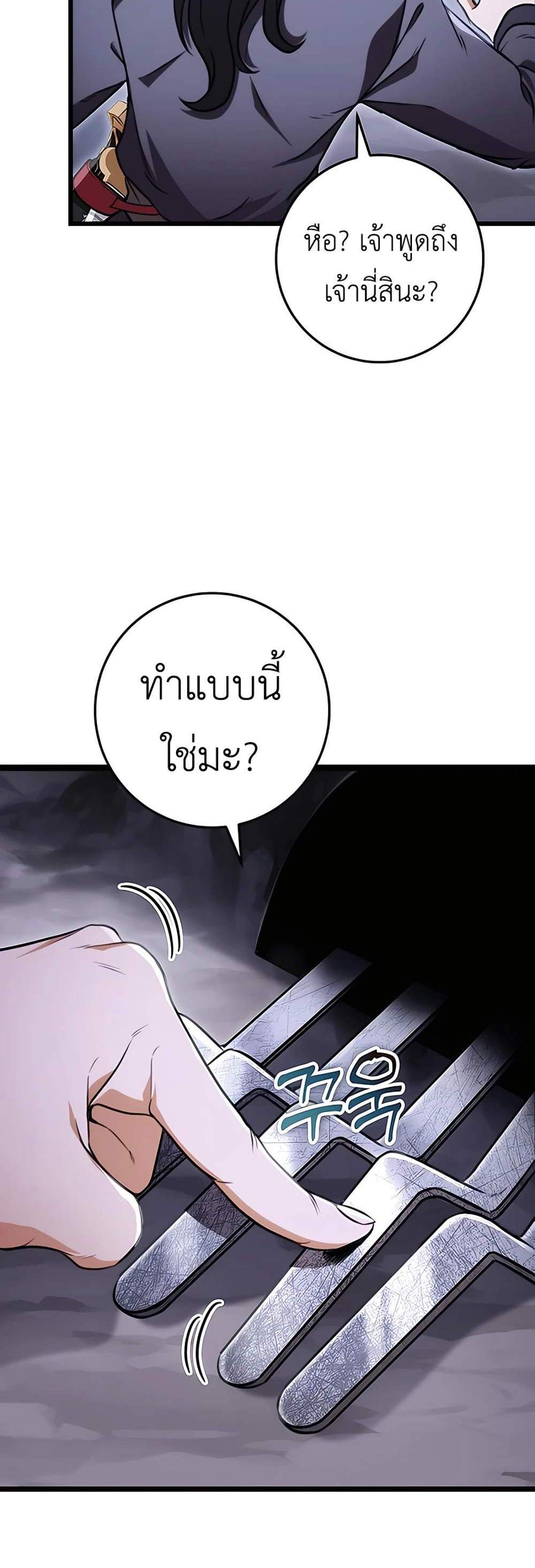 The Emperor’s Sword แปลไทย