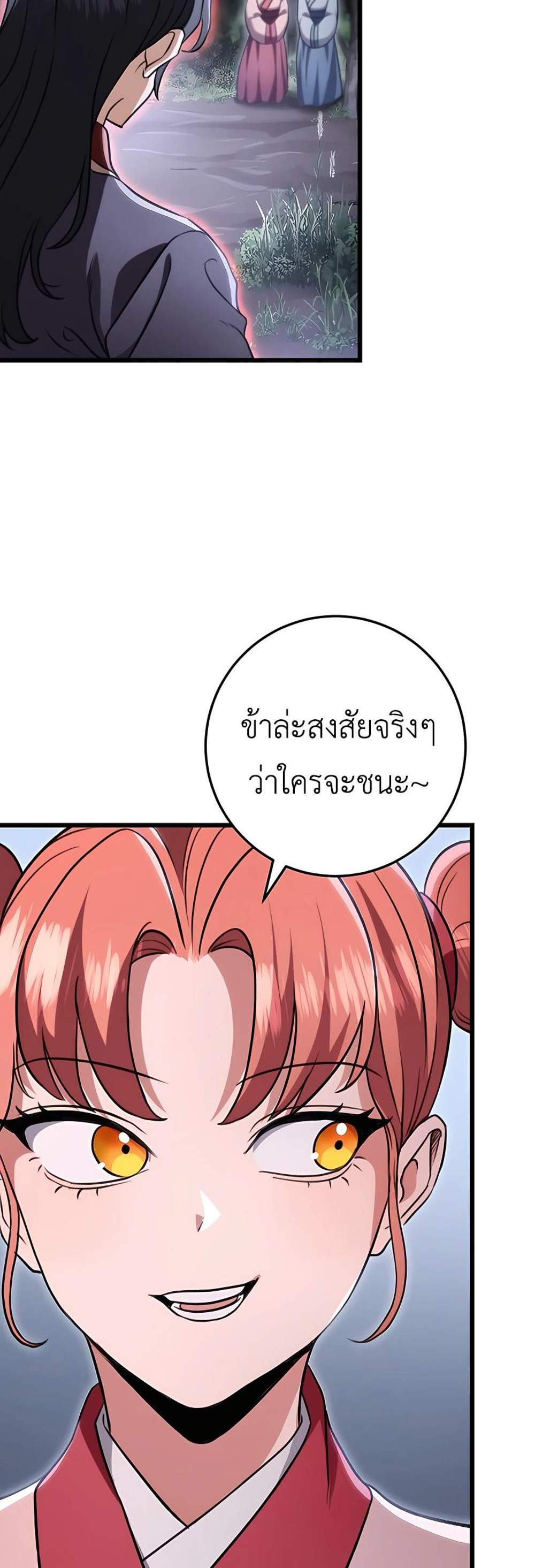 The Emperor’s Sword แปลไทย