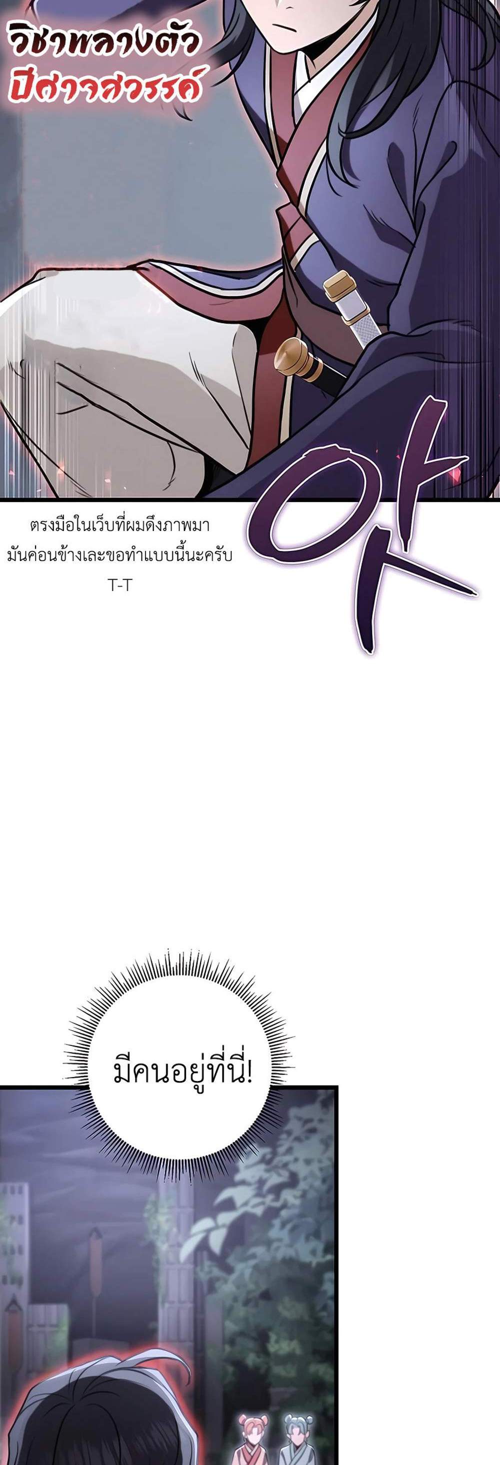 The Emperor’s Sword แปลไทย