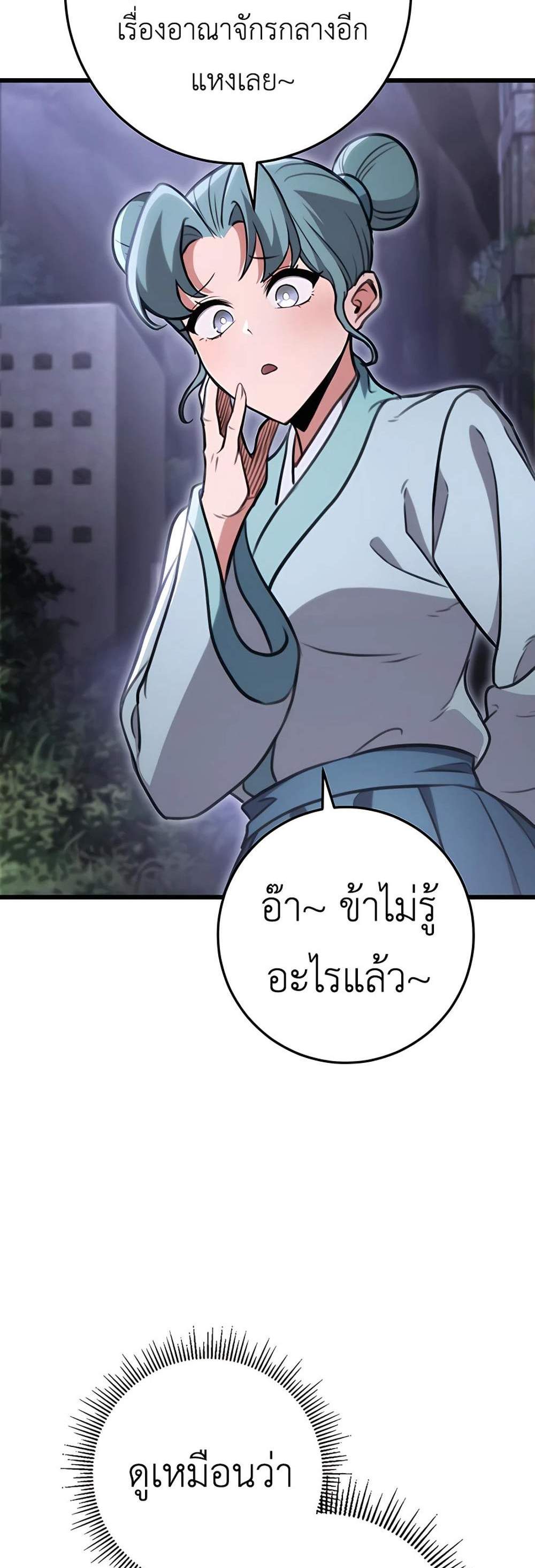 The Emperor’s Sword แปลไทย