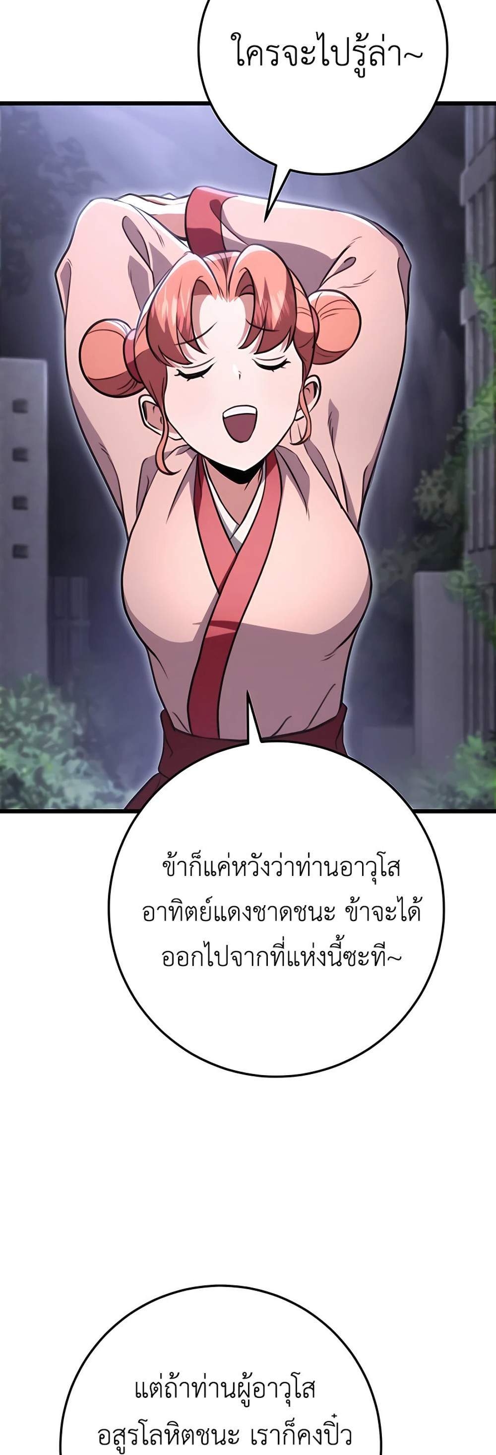 The Emperor’s Sword แปลไทย