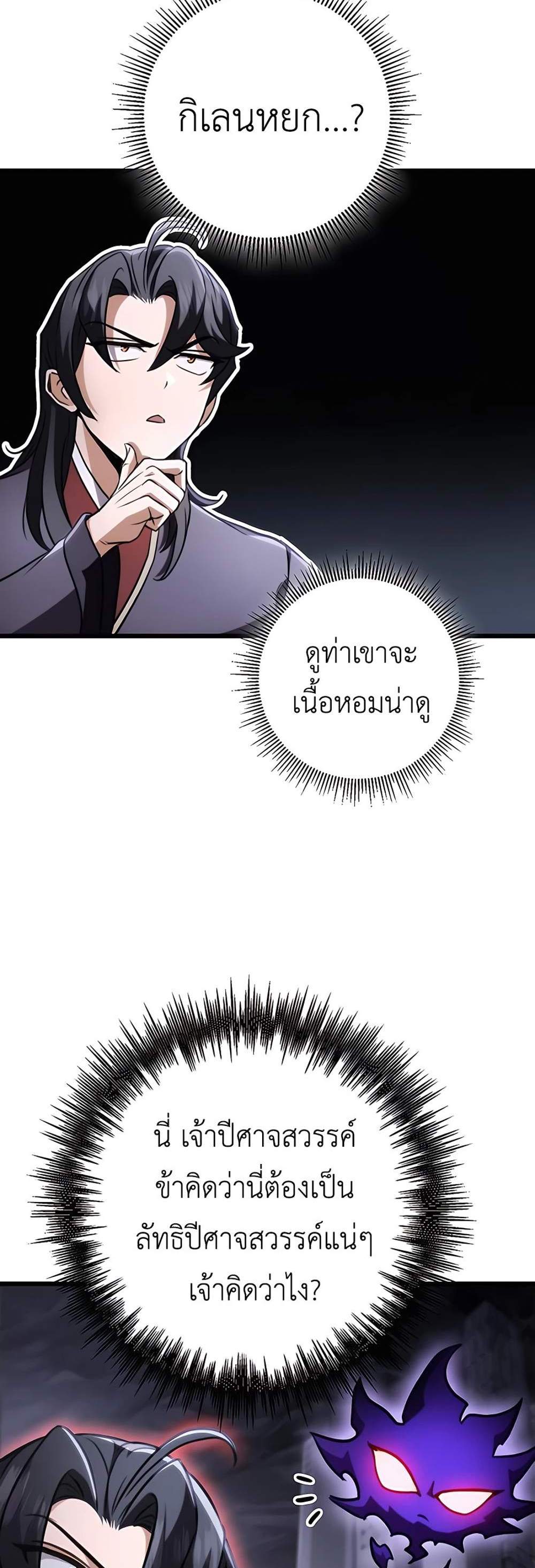 The Emperor’s Sword แปลไทย