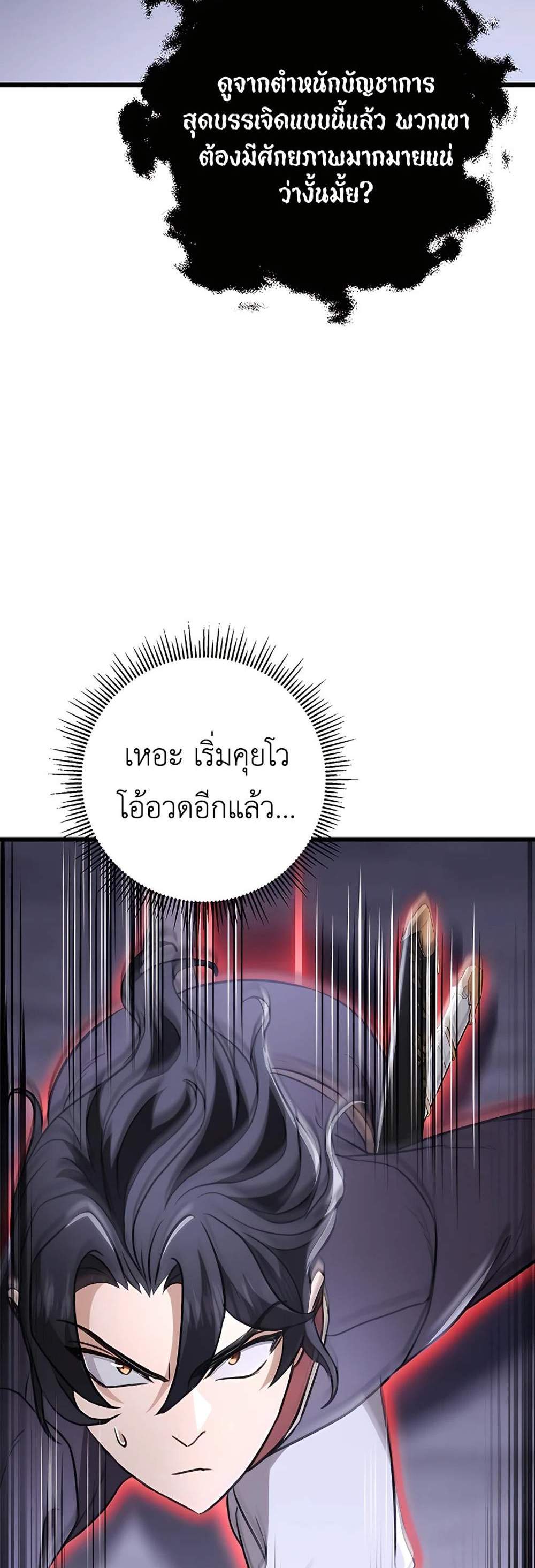 The Emperor’s Sword แปลไทย