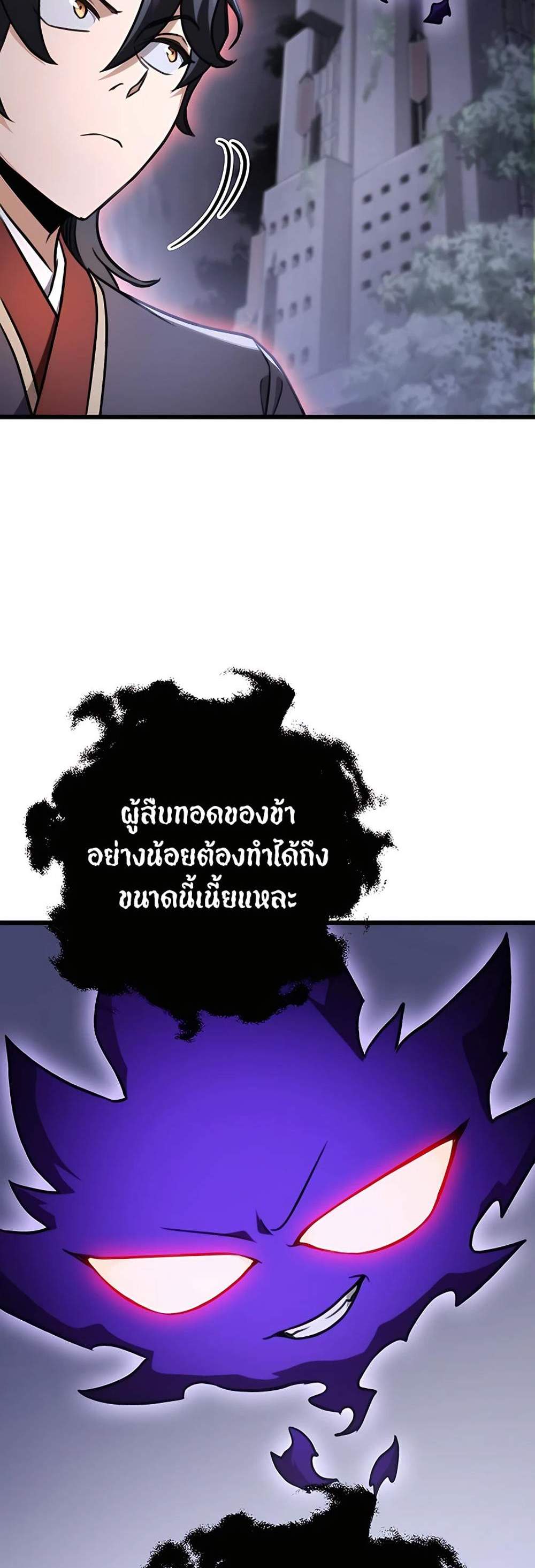 The Emperor’s Sword แปลไทย